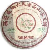 普洱茶★龙园号 04年六大古茶山珍品倚邦357克生★商城特价 